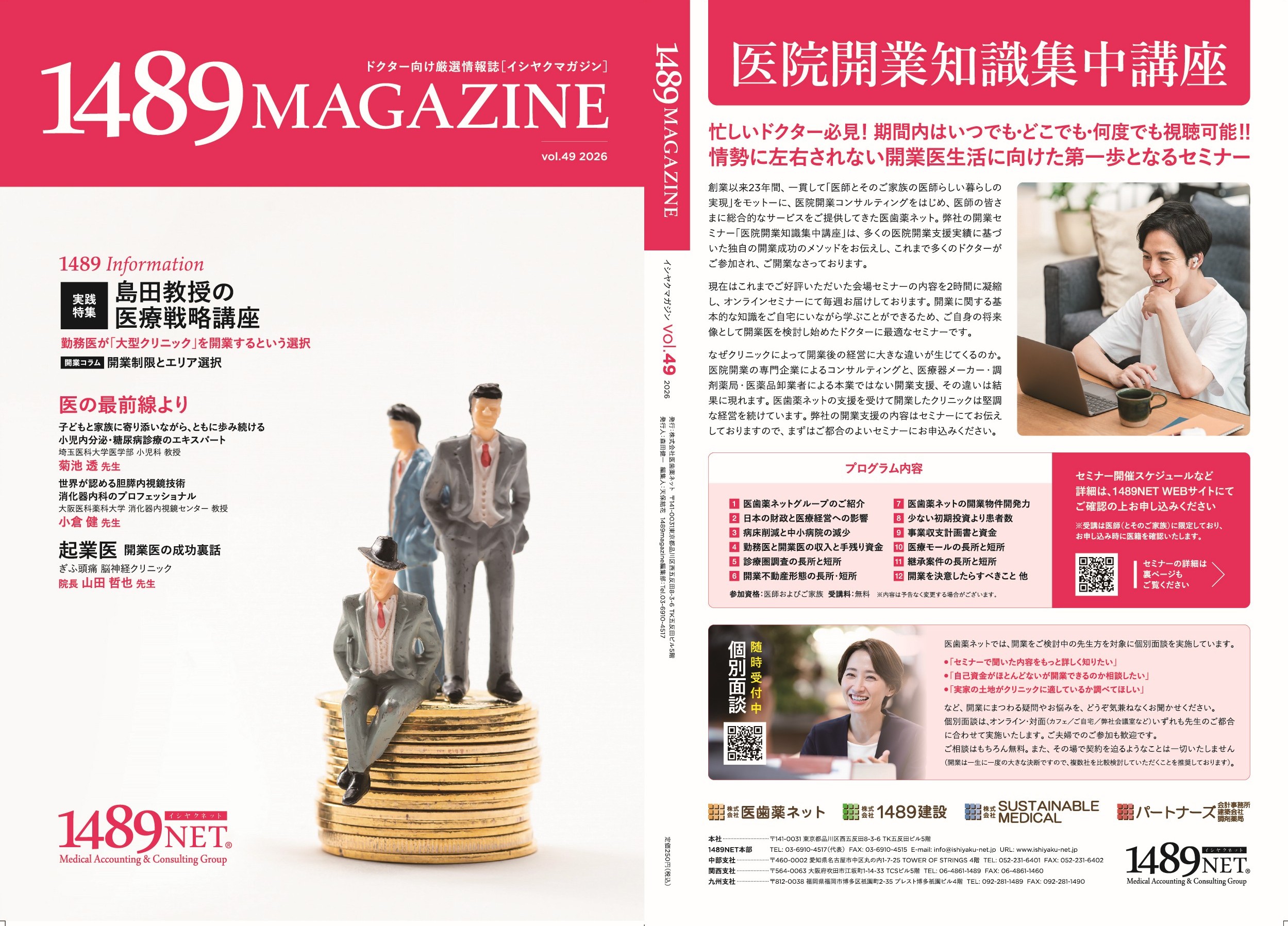 医院開業支援 | 医院開業支援の医歯薬ネット
