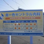 石上内科クリニック　看板②