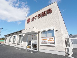 さぐち医院外観