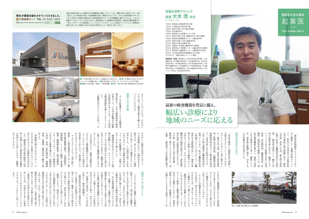 安堀太田町クリニック　大木DR　インタビュー