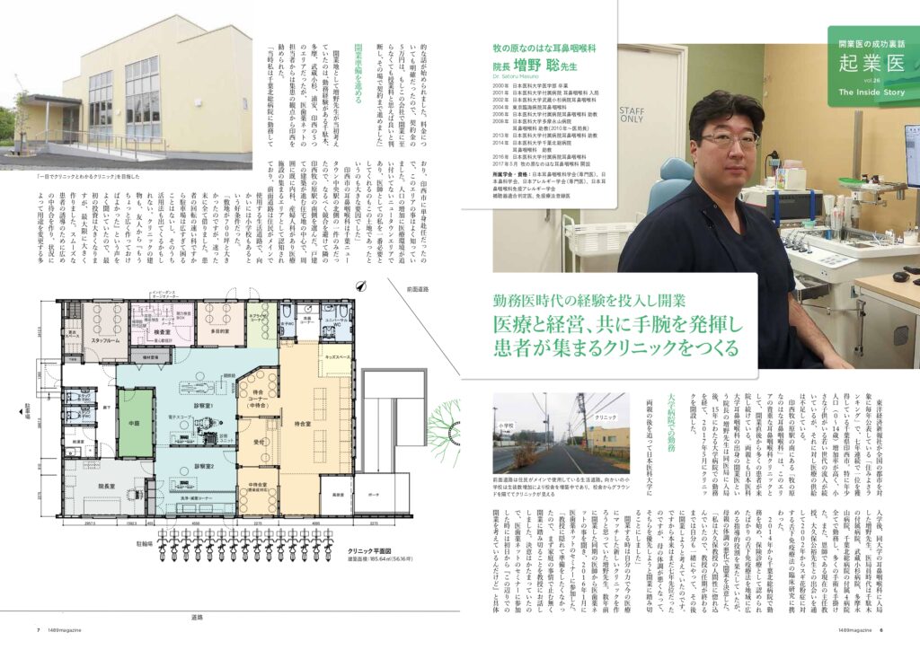 牧の原なのはな耳鼻咽喉科　増野DR　1489magazineインタビュー