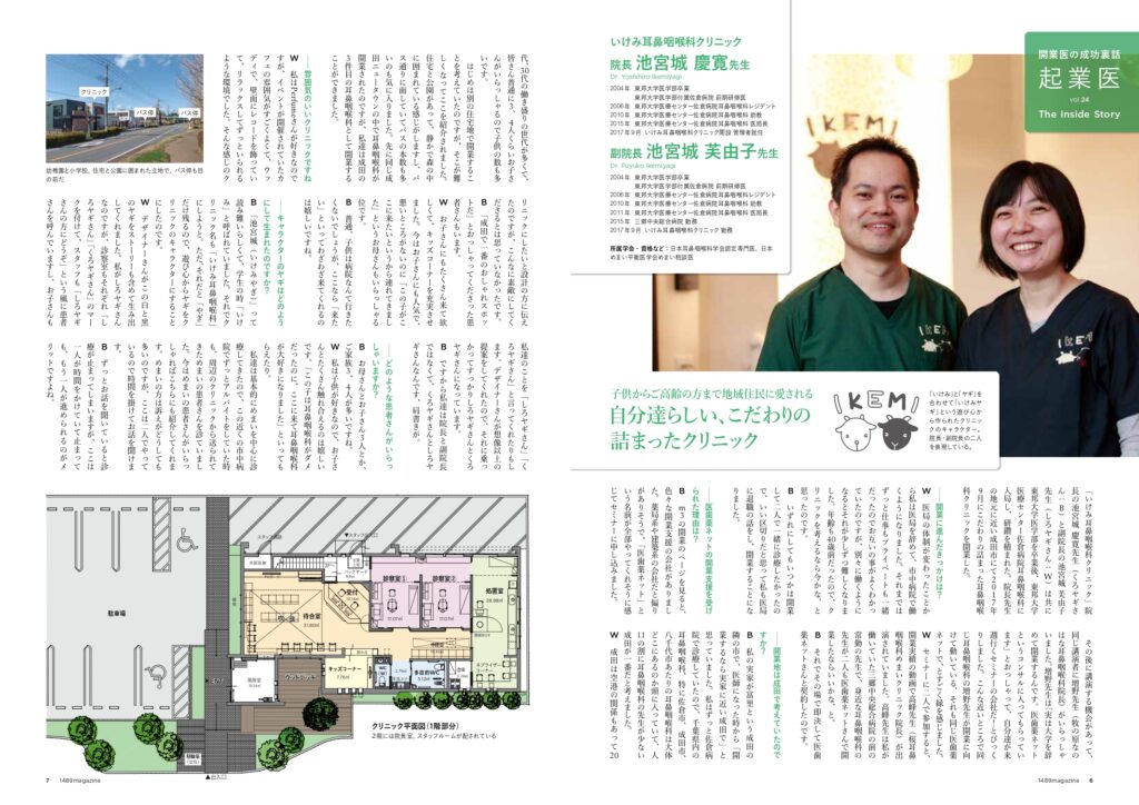 いけみ耳鼻咽喉科クリニック　池宮城DR　1489magazineインタビュー
