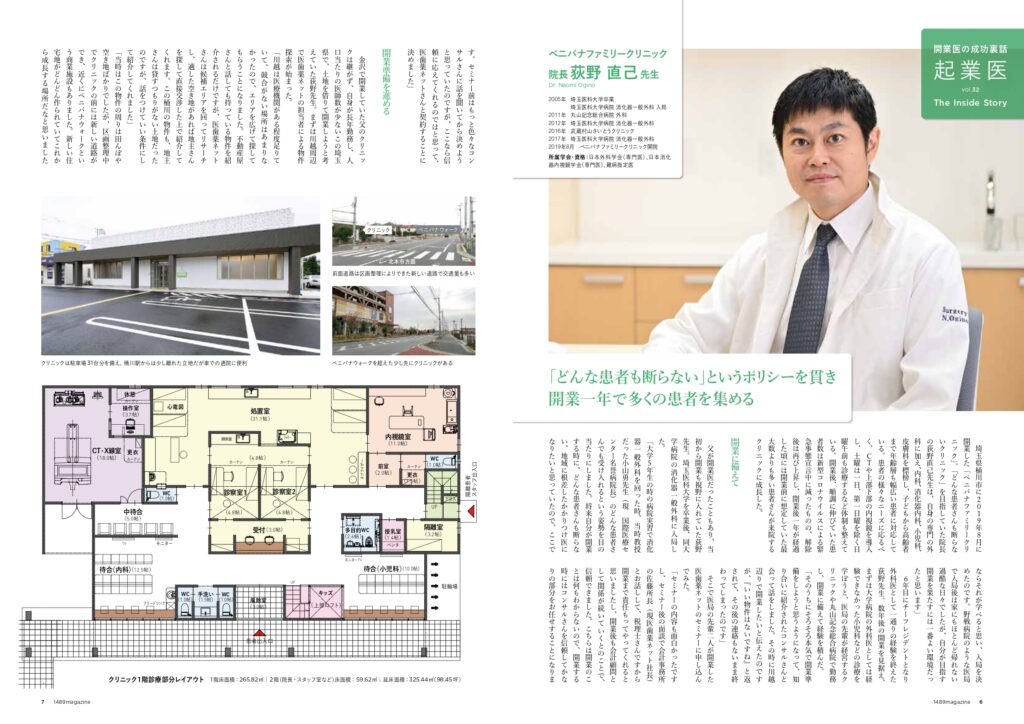 ベニバナファミリークリニック　萩野DR　1489magazineインタビュー