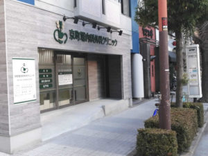 京町堀内科外科クリニック外観