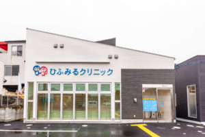 ひふみるクリニック外観