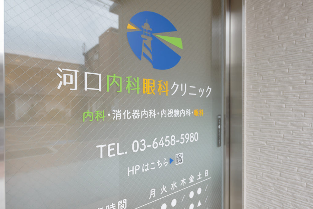 河口内科眼科クリニック　入口