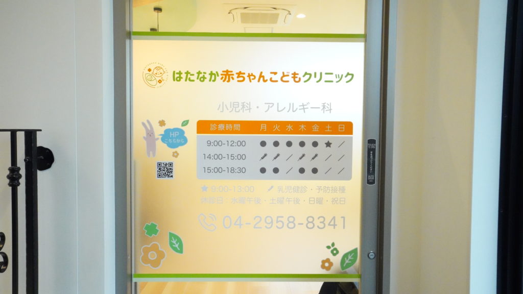 はたなか赤ちゃんこどもクリニック　入口