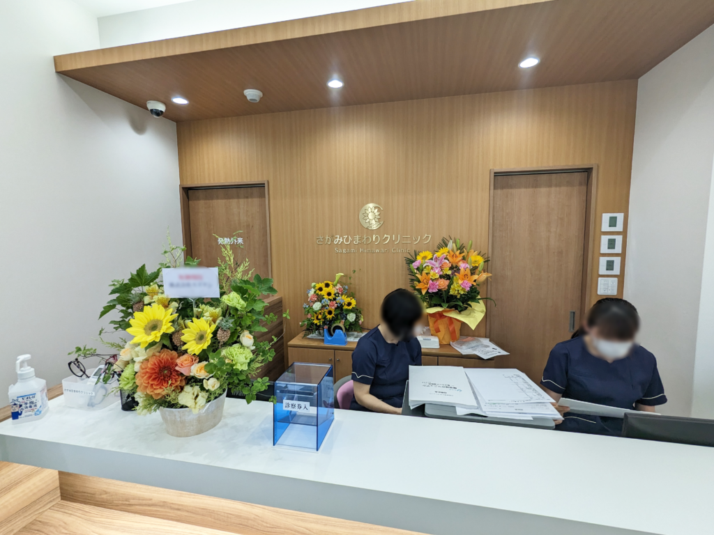 さがみひまわりクリニック　内覧会