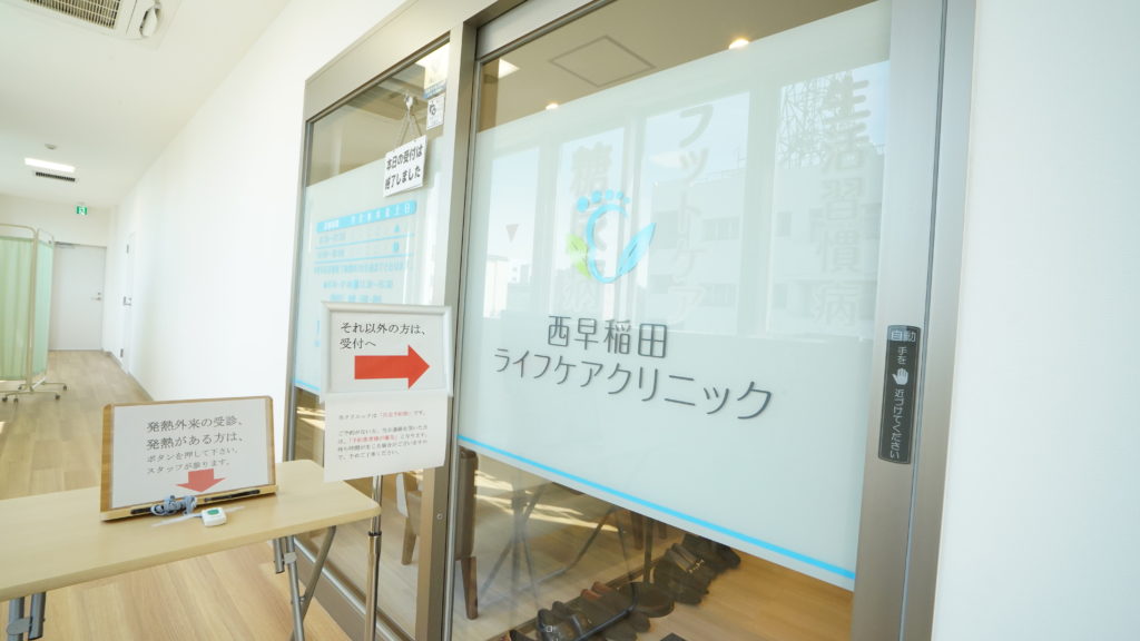 西早稲田ライフケアクリニック 入口