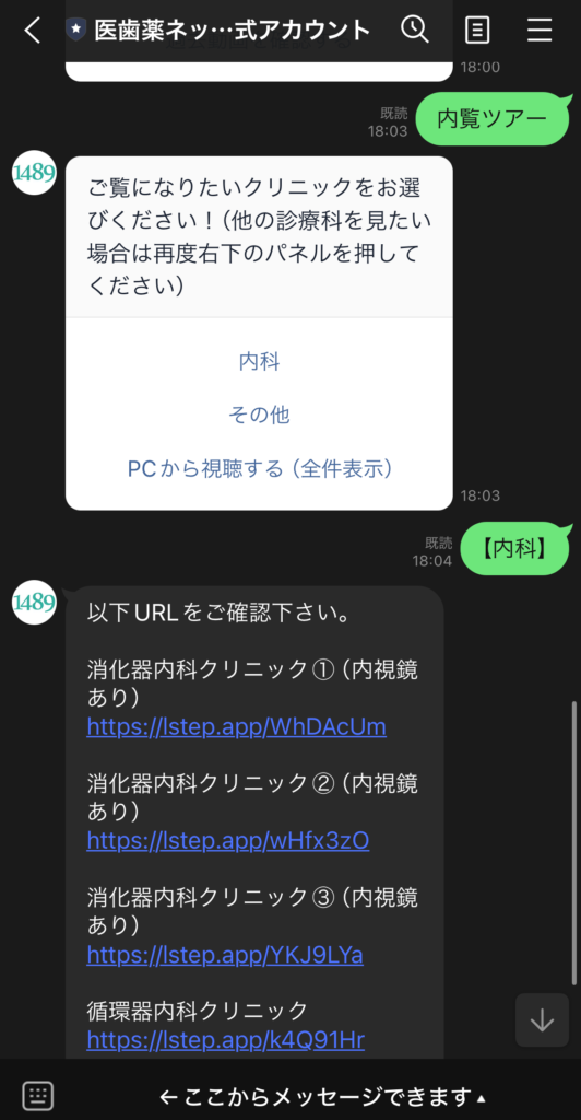 医歯薬ネット公式LINE