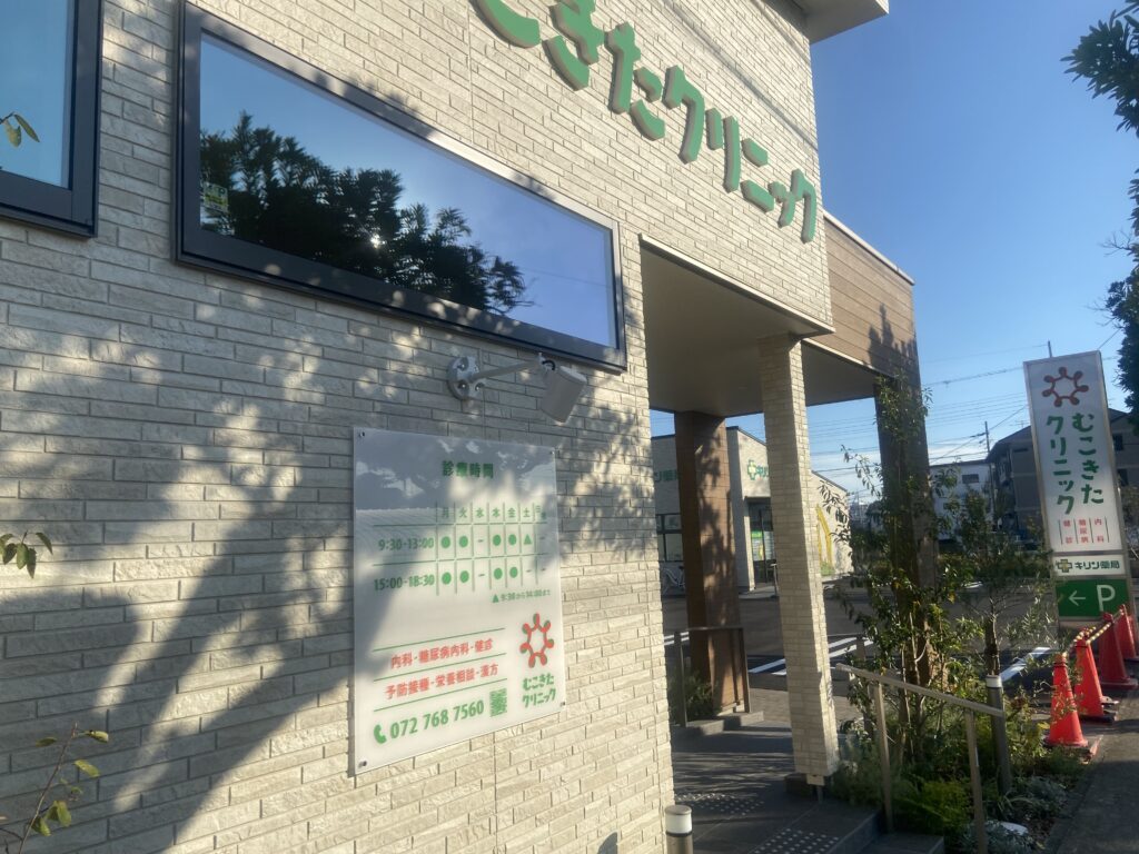 むこきたクリニック　入口