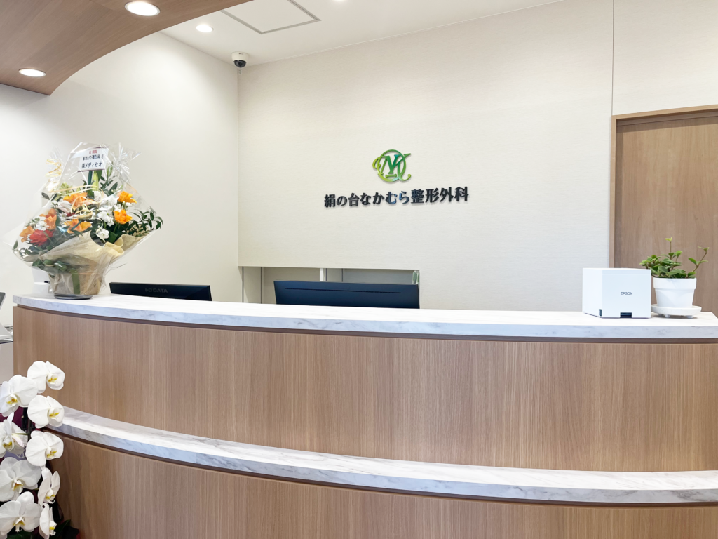 絹の台なかむら整形外科　受付