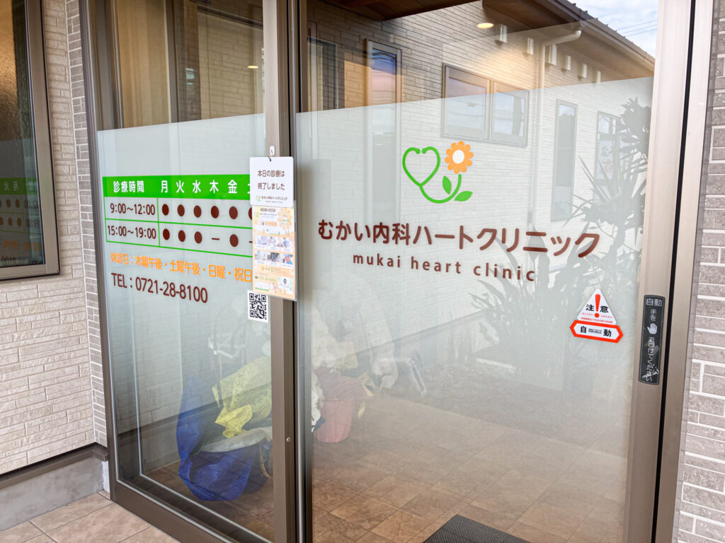 むかい内科ハートクリニック　入口