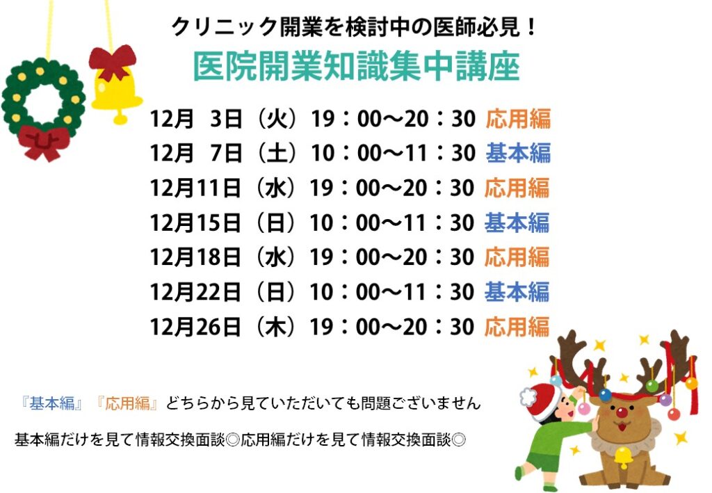 セミナー告知_12月