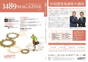 1489magazine vol.45表紙