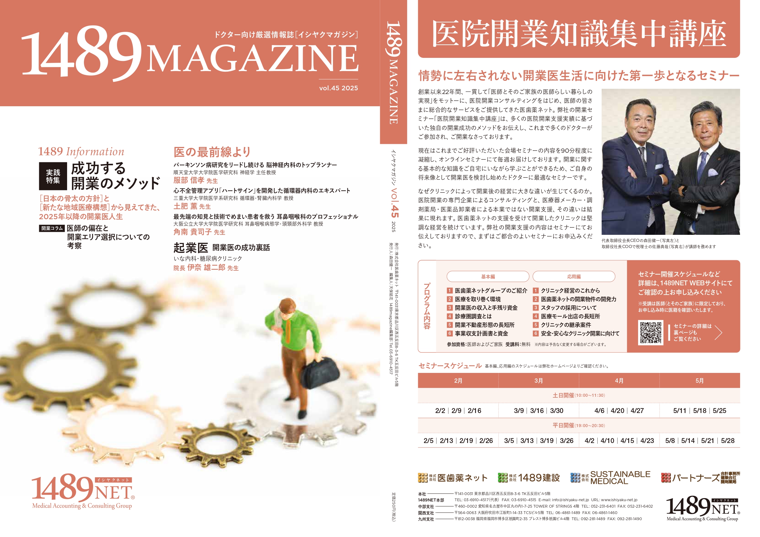 1489magazine vol.45表紙