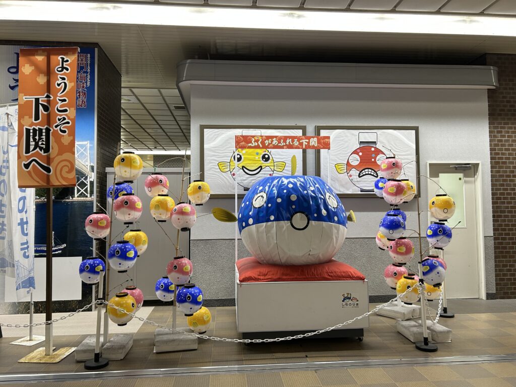 下関駅