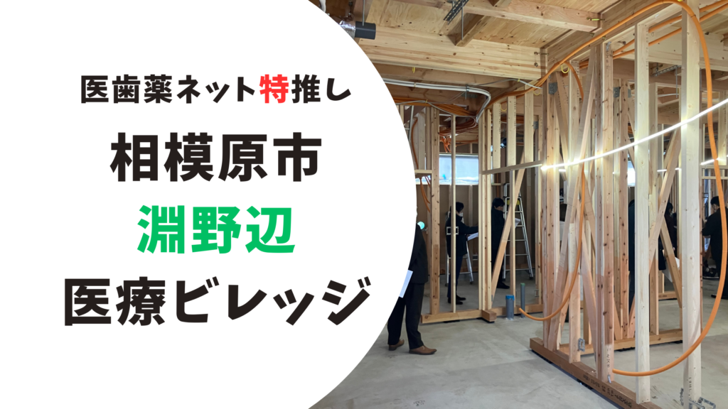 淵野辺ブログアイキャッチ
