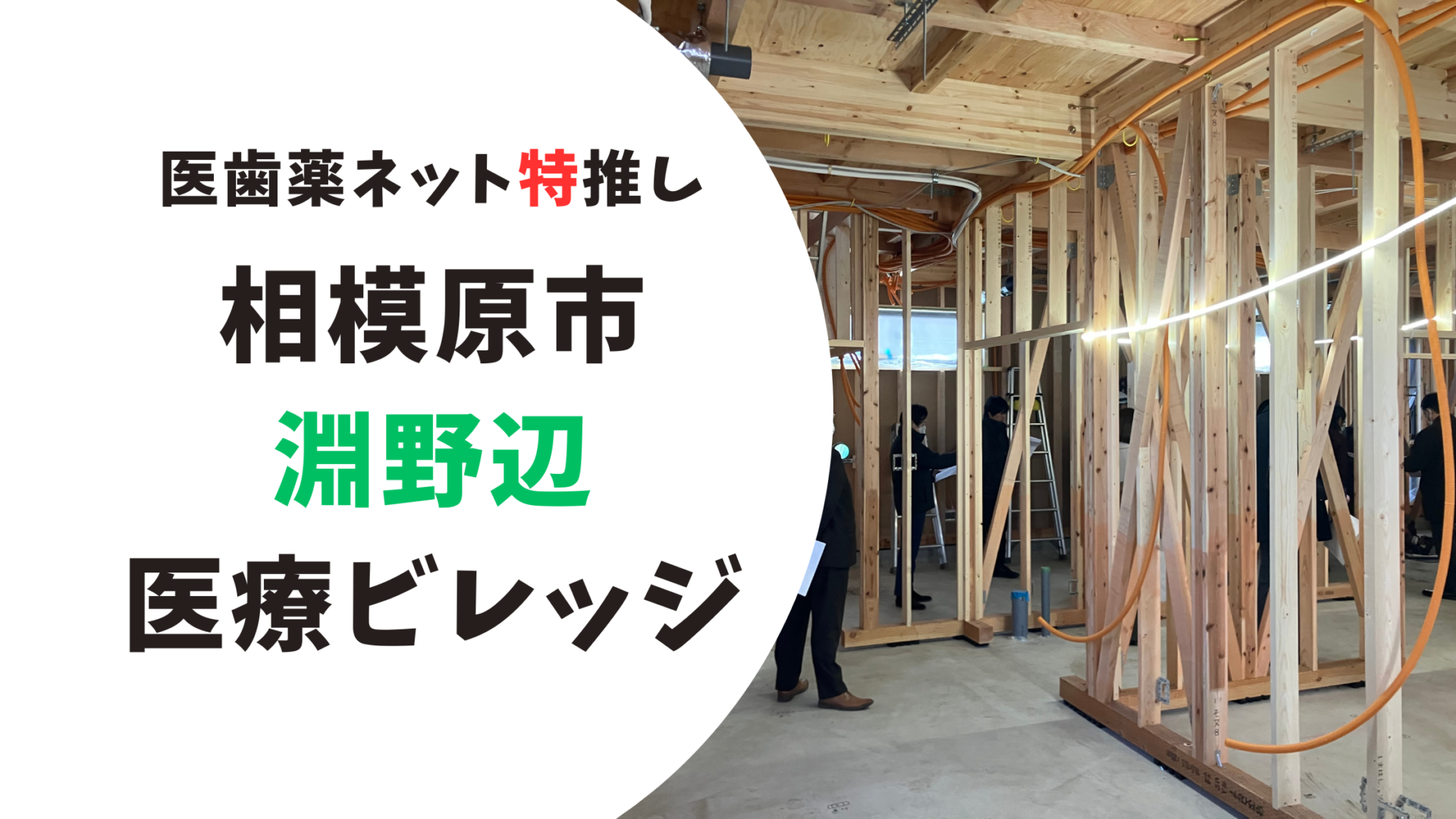 淵野辺ブログアイキャッチ