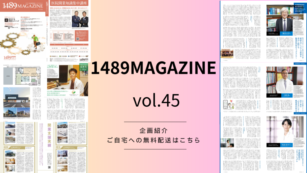 1489MAGAZINE