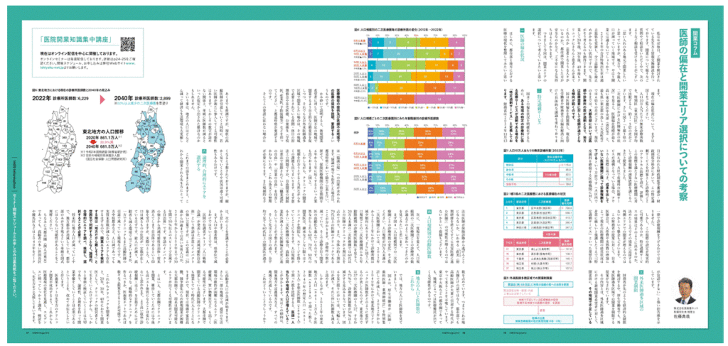 社長コラムvol.45