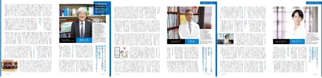 医の最前線vol.45