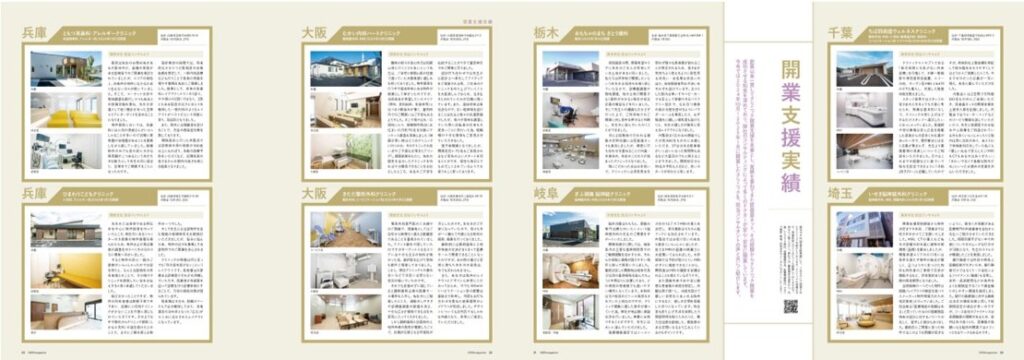開業支援実績vol.45