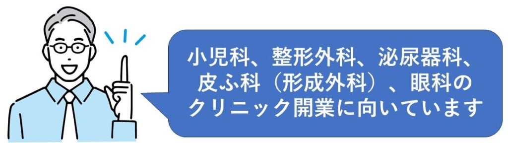 オススメの開業科目