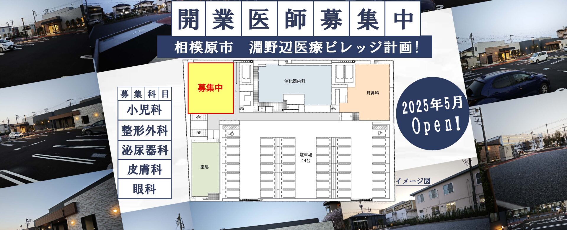 開業支援実績多数掲載！